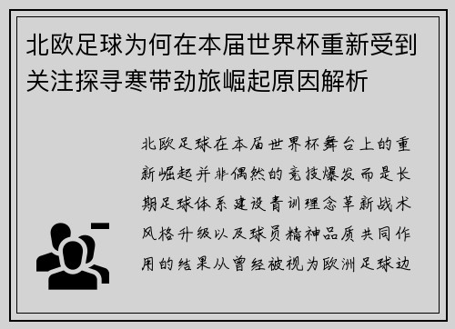 北欧足球为何在本届世界杯重新受到关注探寻寒带劲旅崛起原因解析